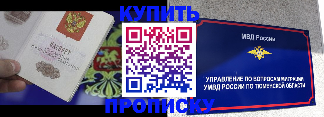 прописка 2025 в Воронежской области