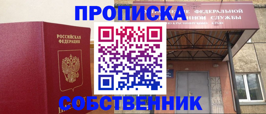 прописка в квартире в Воронежской области
